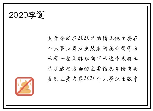 2020李诞