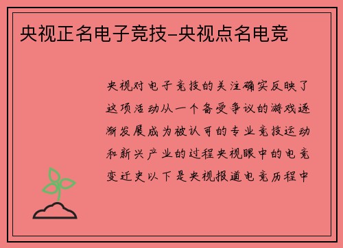 央视正名电子竞技-央视点名电竞